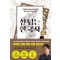 선 넘는 한국사