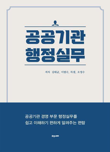 공공기관 행정실무