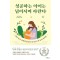 성공하는 아이는 넘어지며 자란다