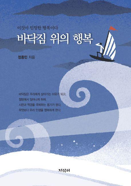 바닥짐 위의 행복