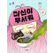미신이 무서워