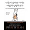 마음이 부자인 아이는 어떻게 성장하는가