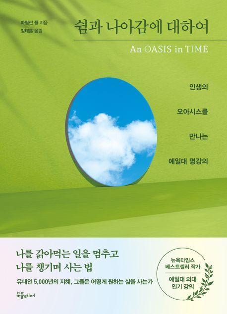 쉼과 나아감에 대하여