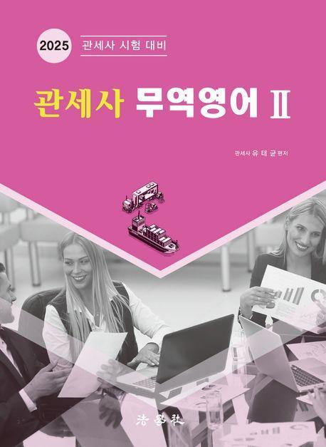 관세사 무역영어 2