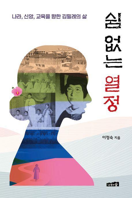 쉼 없는 열정