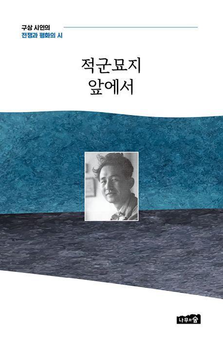 적군묘지 앞에서