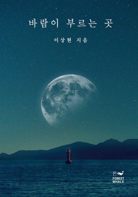 바람이 부르는 곳