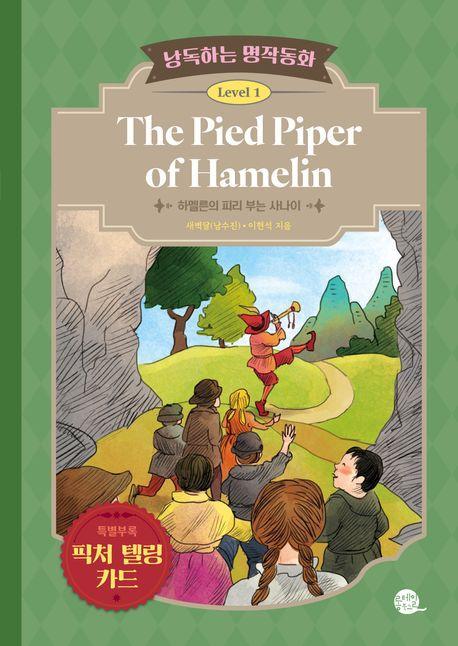 낭독하는 명작동화 Level 1 The Pied Piper of Hamelin