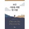 모든 사람을 위한 한 사람
