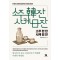 소주 한 잔 사케 일 잔