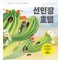 선인장 호텔