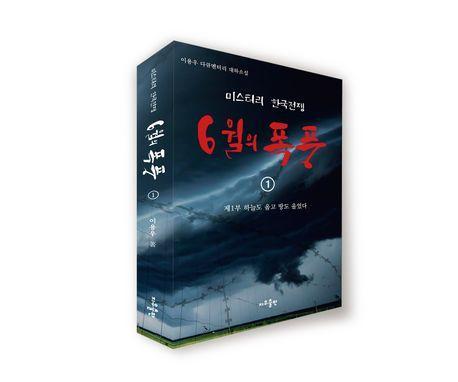 6월의 폭풍 1