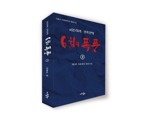 6월의 폭풍 3