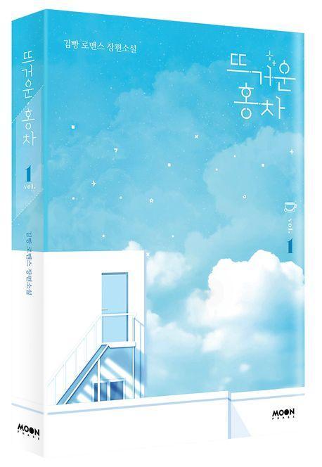 뜨거운 홍차 1