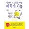 말하기 고수들만 아는 대화의 기술
