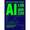 AI 시대 생존 전략