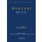 맹자집주상설 2