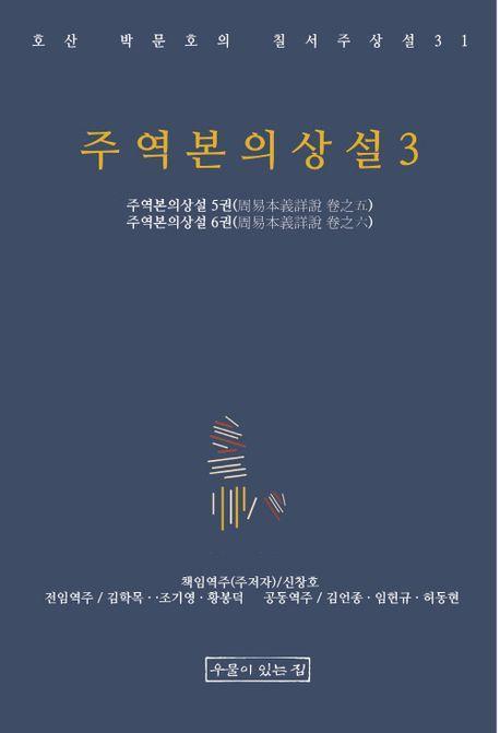 주역본의상설 3