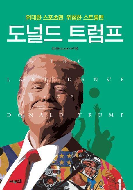 도널드 트럼프