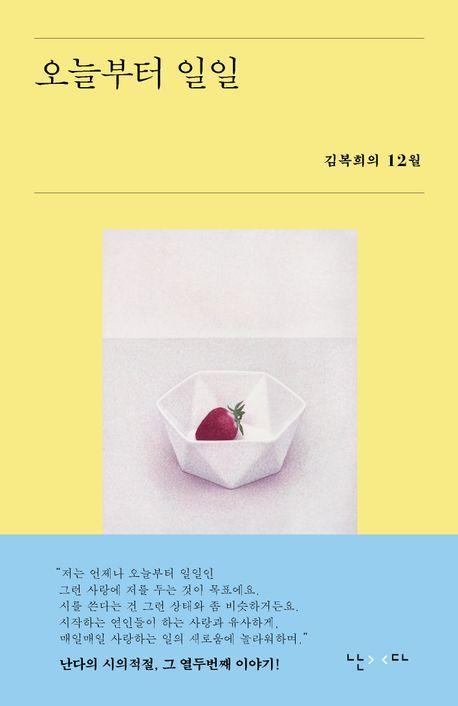 오늘부터 일일