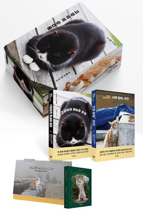 고양이의 순간들(세트)