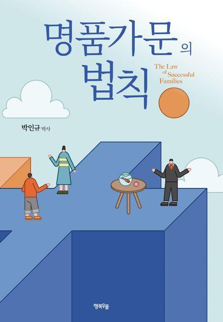 명품가문의 법칙