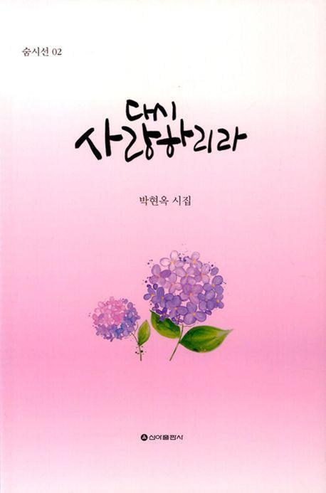 다시 사랑하리라