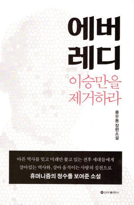 에버레디