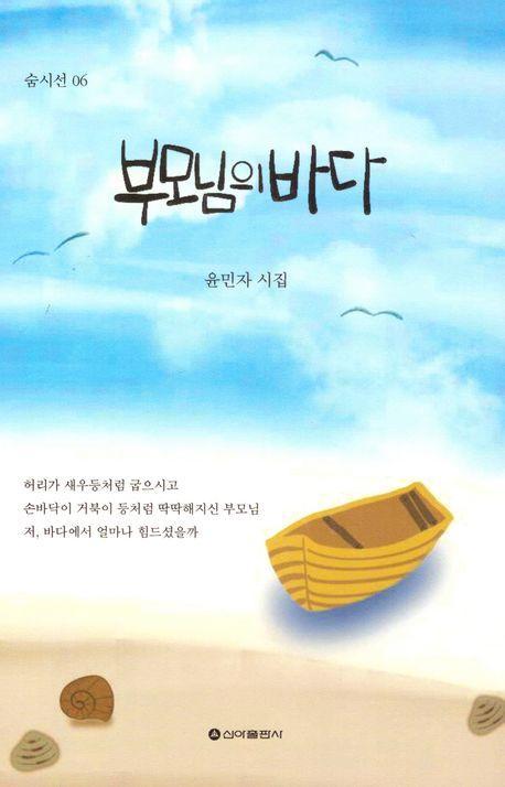 부모님의 바다