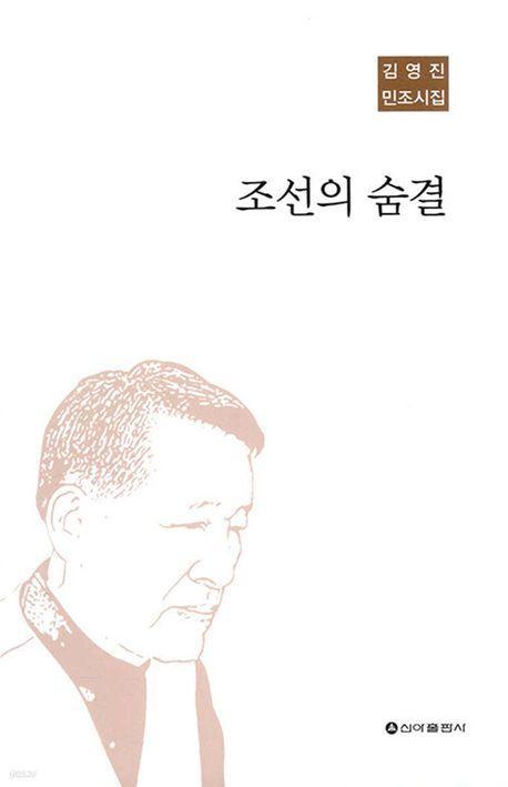 조선의 숨결