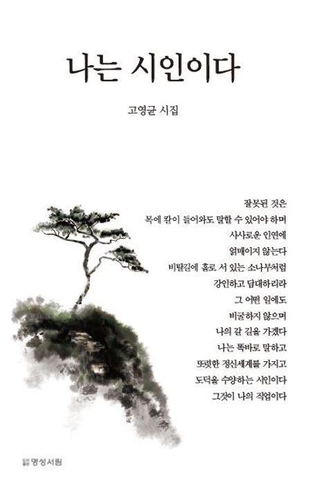 나는 시인이다