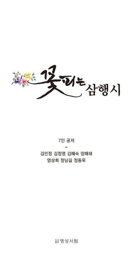 꽃피는 삼행시