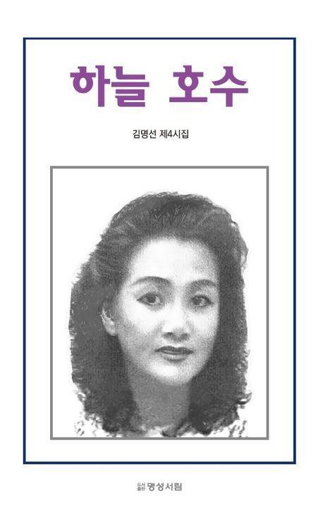 하늘 호수