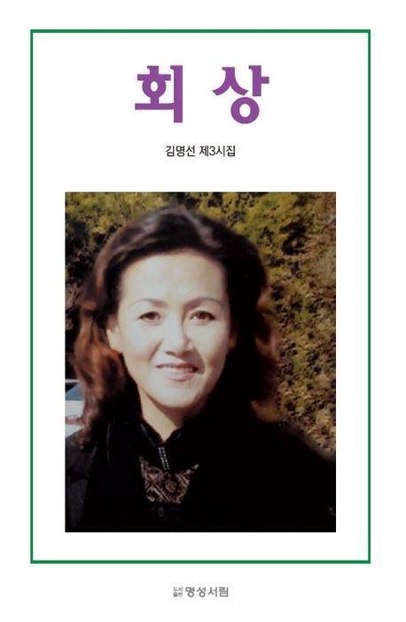 회상