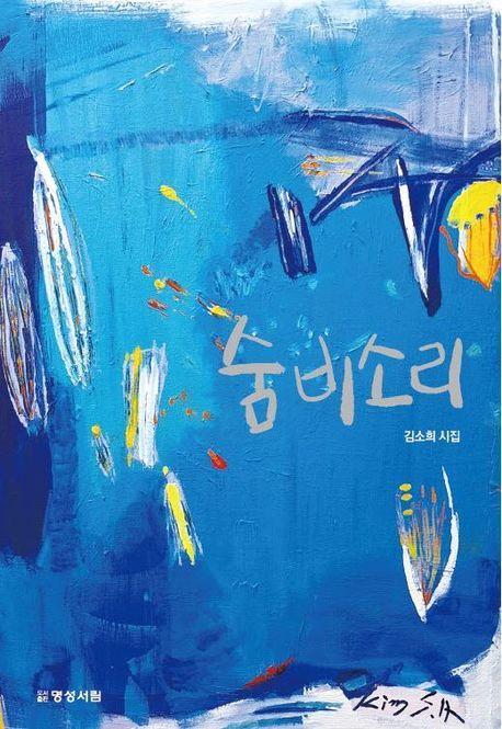 숨비소리