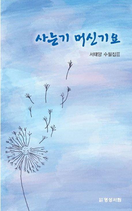사는기 머신기요