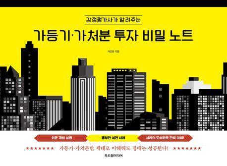 가등기·가처분 투자 비밀 노트