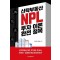 신탁부동산 NPL 투자 이론 완전 정복