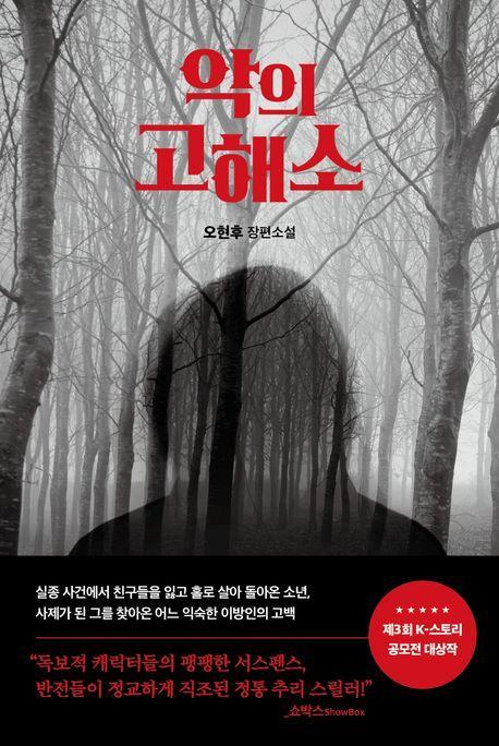 악의 고해소