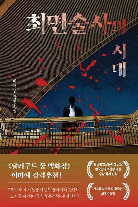 최면술사의 시대