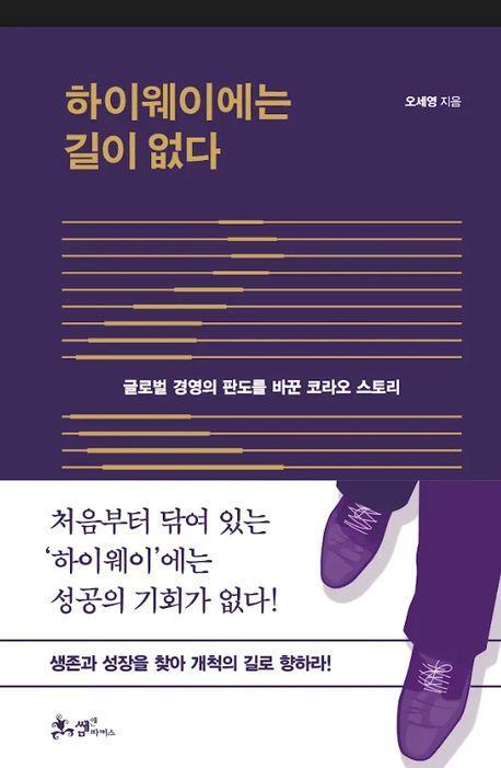 하이웨이에는 길이 없다