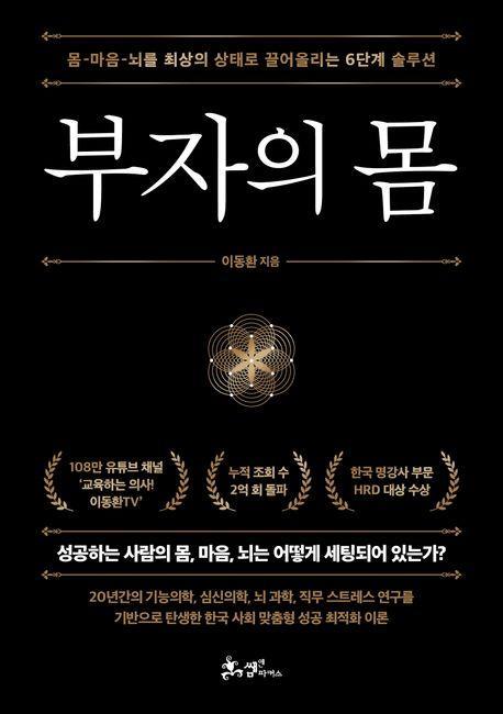 부자의 몸