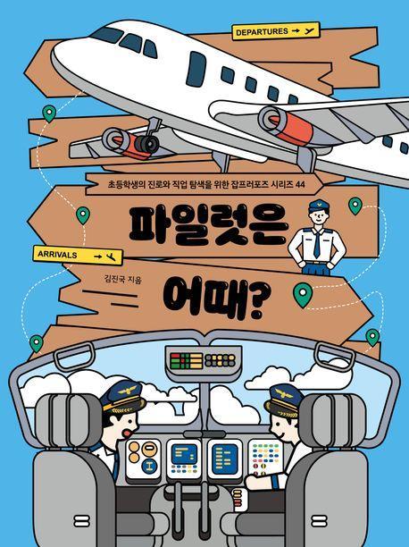 파일럿은 어때