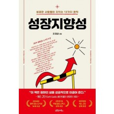 성장지향성