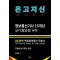 2025 온고지신 정보통신기사 실기 N제