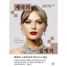 제국의 설계자