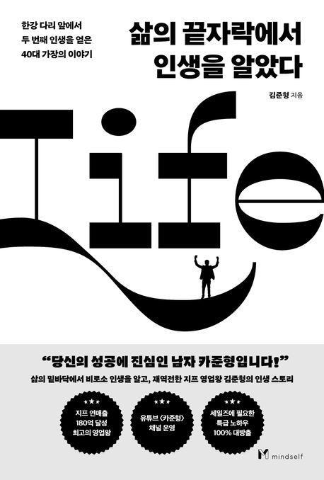 삶의 끝자락에서 인생을 알았다