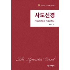 사도신경