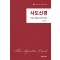 사도신경