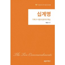 십계명